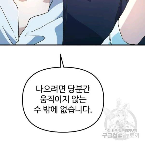 왕녀는 미친 척을 한다 8화 13
