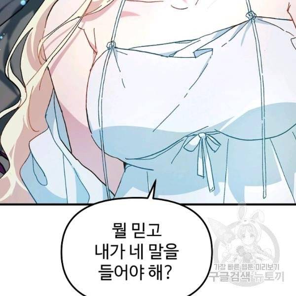 왕녀는 미친 척을 한다 8화 17