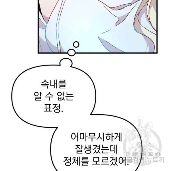 왕녀는 미친 척을 한다 8화 25