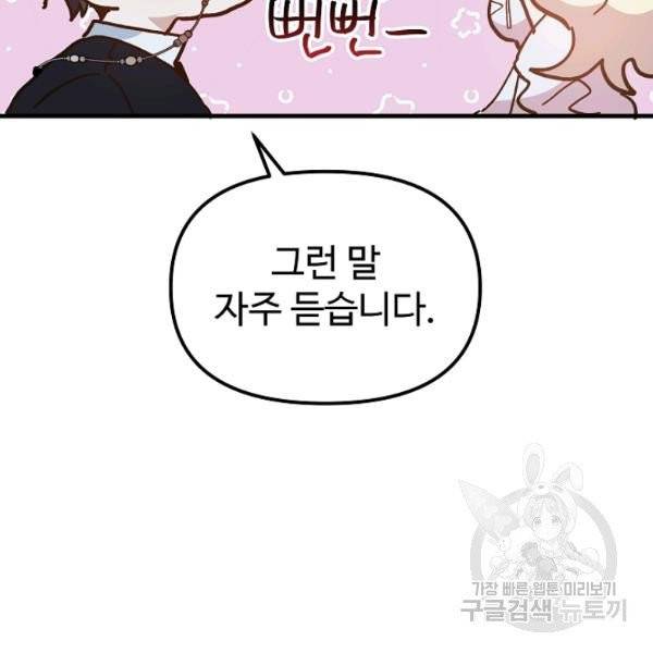 왕녀는 미친 척을 한다 8화 29