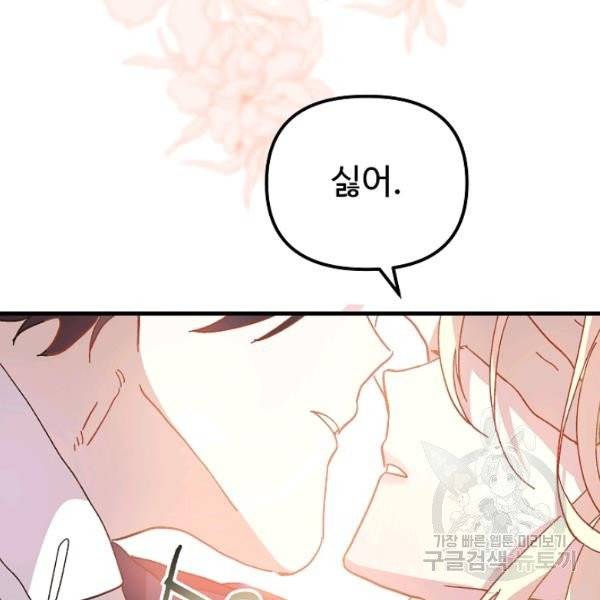 왕녀는 미친 척을 한다 18화 7