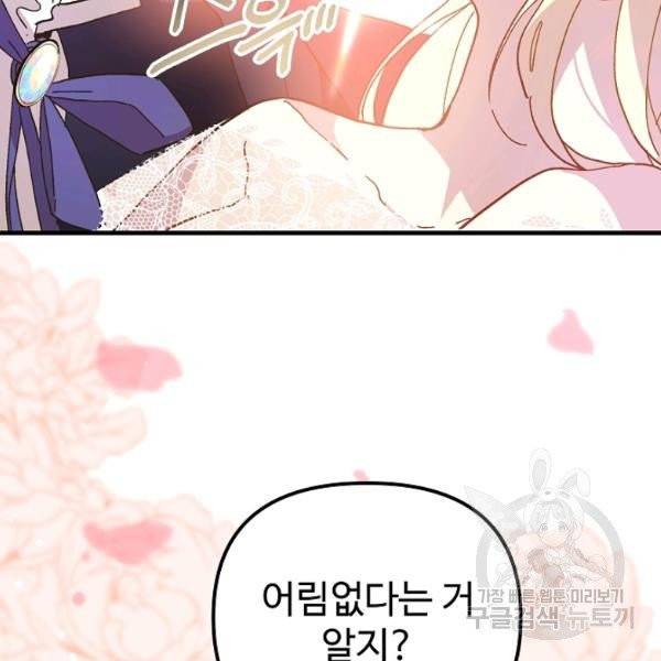 왕녀는 미친 척을 한다 18화 8
