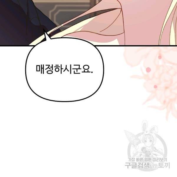 왕녀는 미친 척을 한다 18화 10