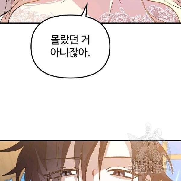 왕녀는 미친 척을 한다 18화 12