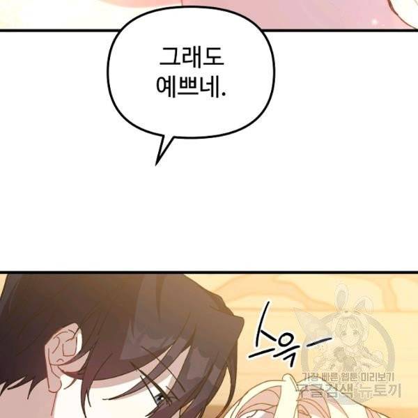 왕녀는 미친 척을 한다 18화 15