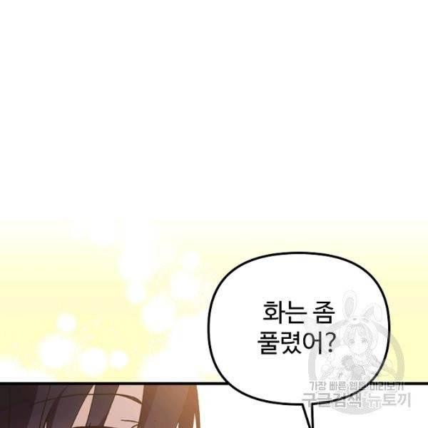 왕녀는 미친 척을 한다 18화 17
