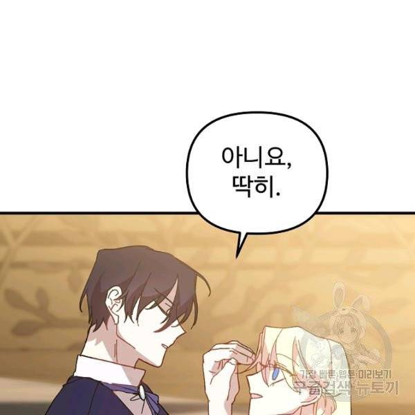 왕녀는 미친 척을 한다 18화 20