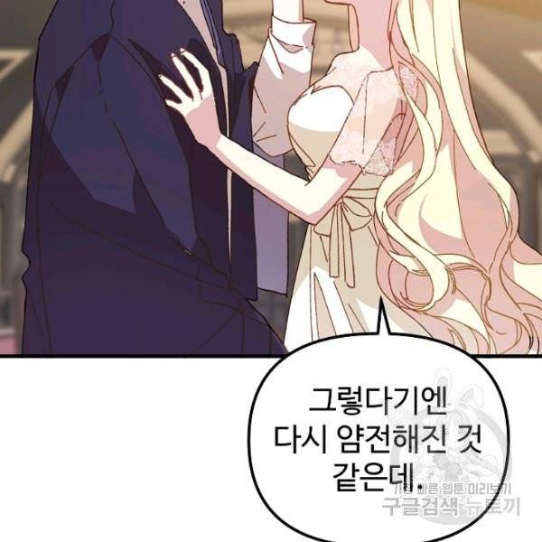 왕녀는 미친 척을 한다 18화 21
