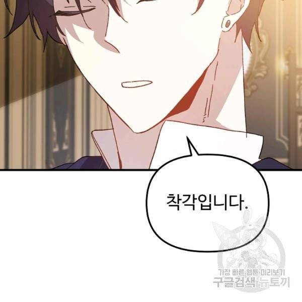 왕녀는 미친 척을 한다 18화 23