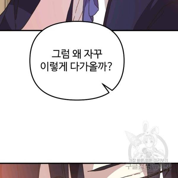 왕녀는 미친 척을 한다 18화 25