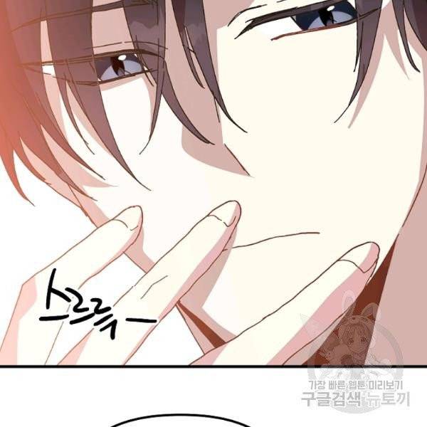 왕녀는 미친 척을 한다 18화 26
