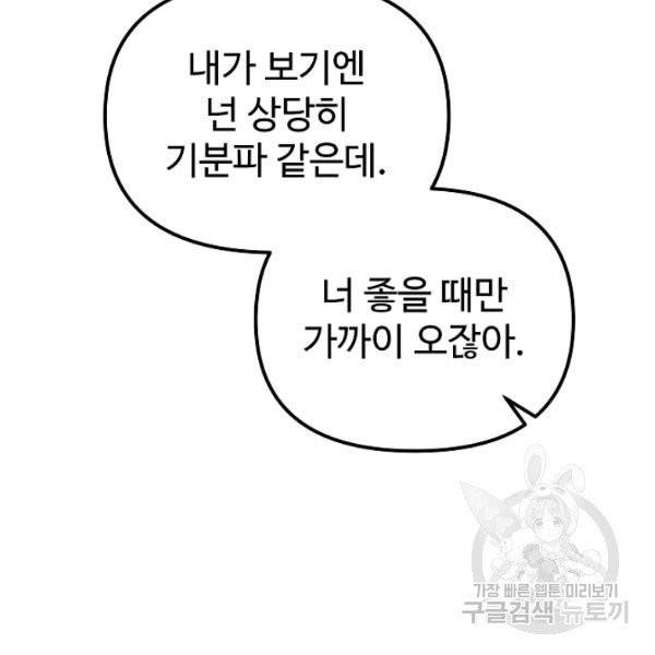 왕녀는 미친 척을 한다 18화 27
