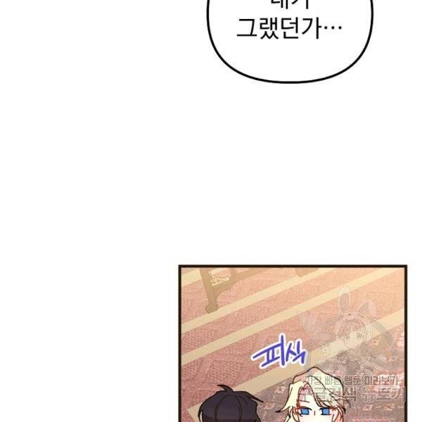 왕녀는 미친 척을 한다 18화 29