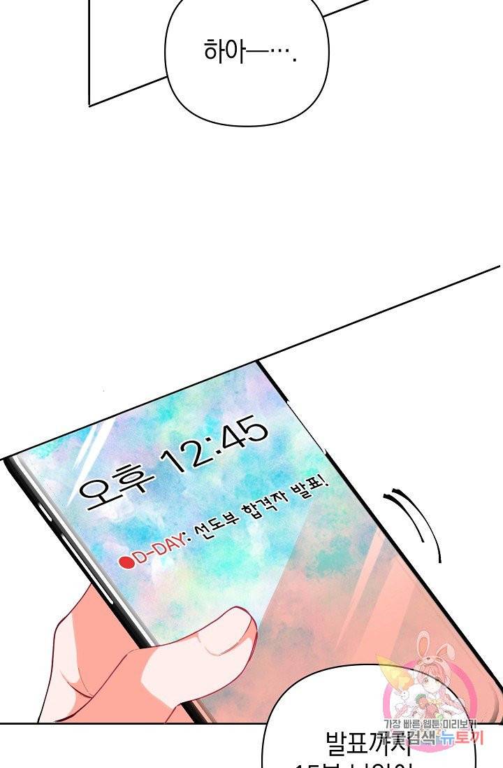 이 소설이 끝나기 전에, 07화 4