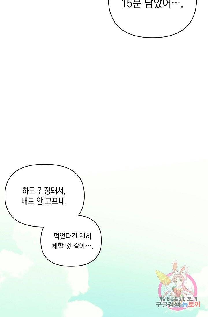 이 소설이 끝나기 전에, 07화 5