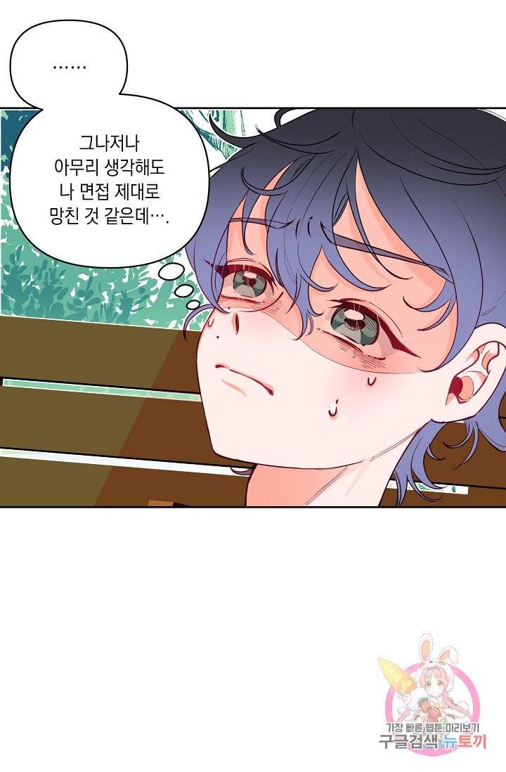 이 소설이 끝나기 전에, 07화 7