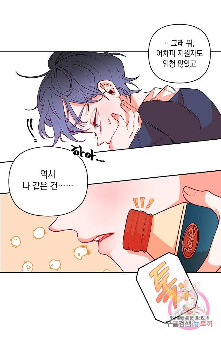 이 소설이 끝나기 전에, 07화 9