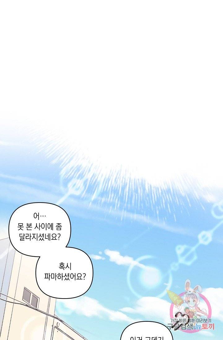 이 소설이 끝나기 전에, 07화 16