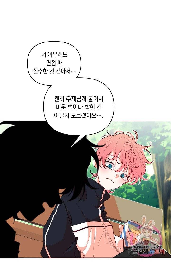 이 소설이 끝나기 전에, 07화 23