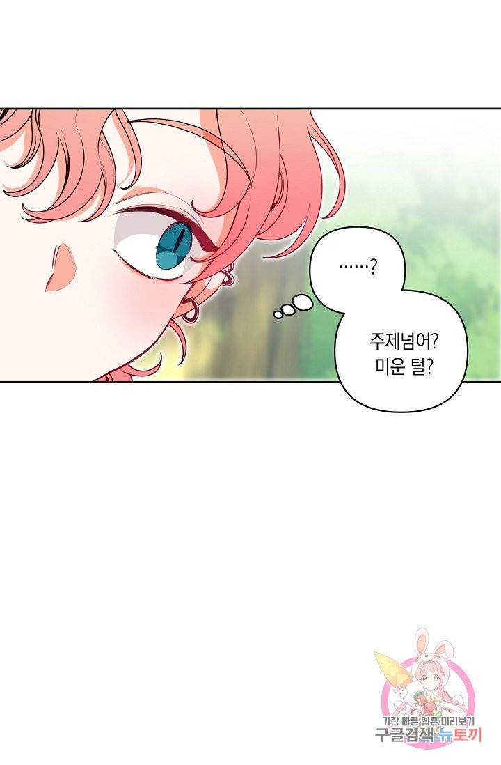 이 소설이 끝나기 전에, 07화 25