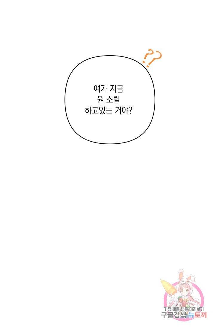 이 소설이 끝나기 전에, 07화 26