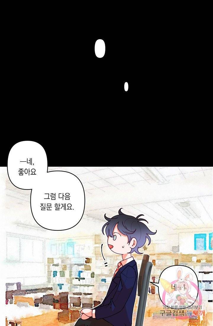 이 소설이 끝나기 전에, 07화 29