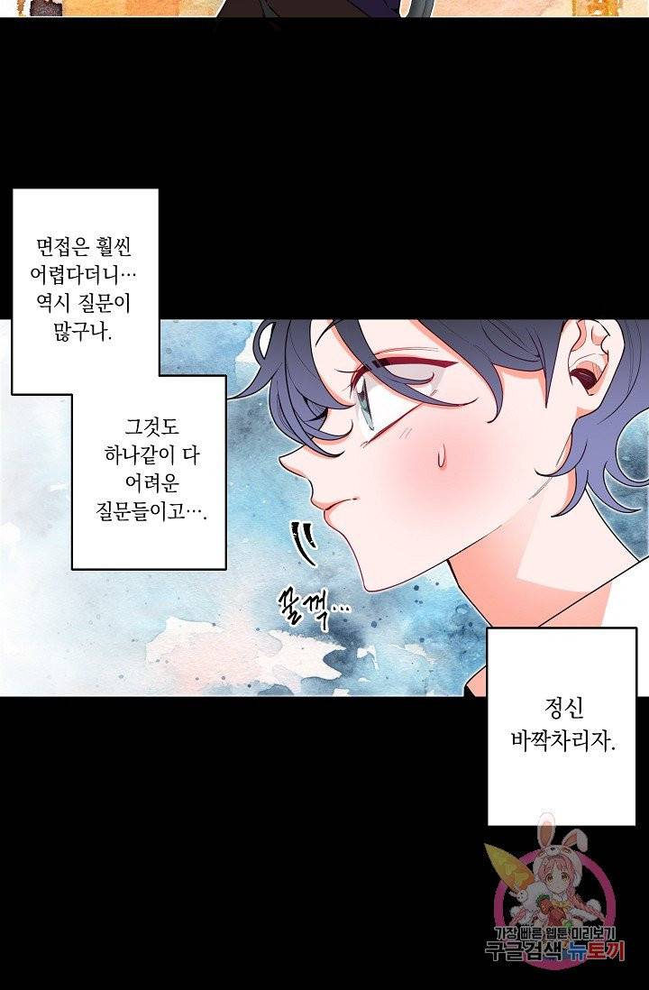 이 소설이 끝나기 전에, 07화 30