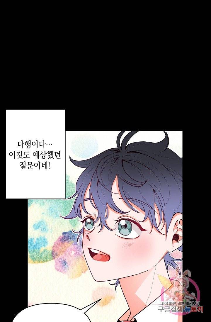 이 소설이 끝나기 전에, 07화 32
