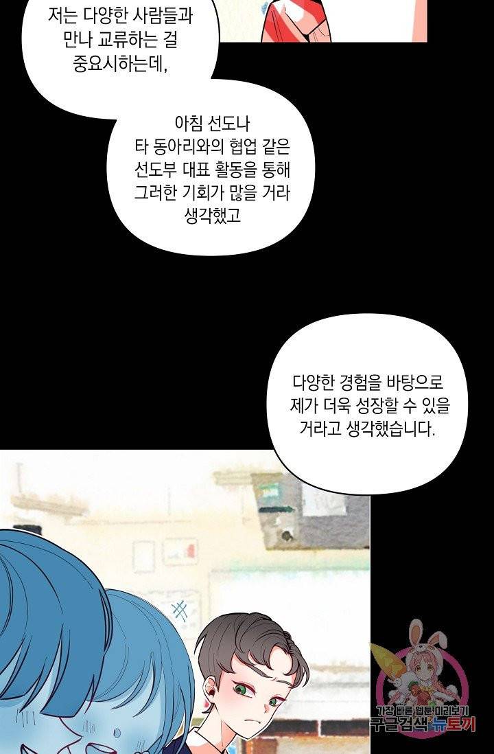 이 소설이 끝나기 전에, 07화 33