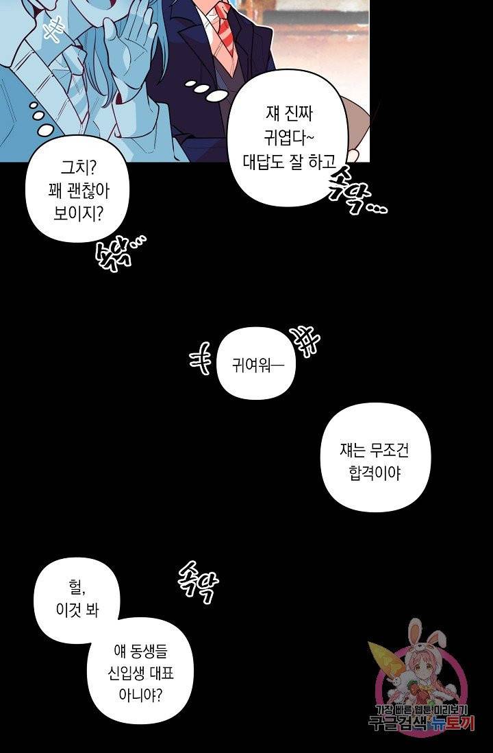 이 소설이 끝나기 전에, 07화 34