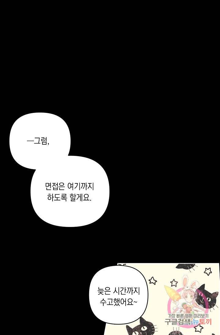 이 소설이 끝나기 전에, 07화 37