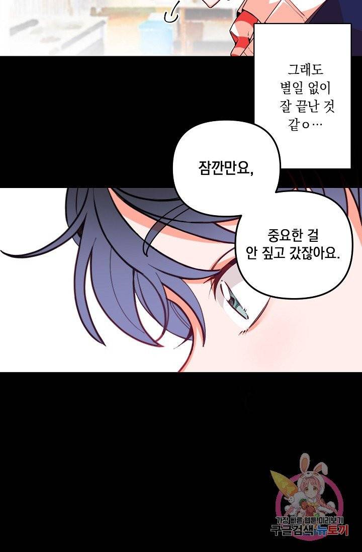 이 소설이 끝나기 전에, 07화 39