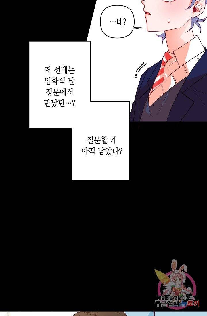 이 소설이 끝나기 전에, 07화 41