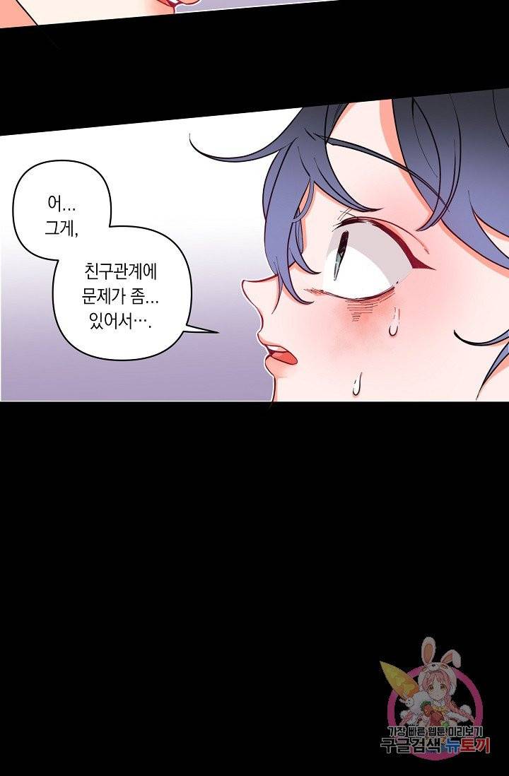 이 소설이 끝나기 전에, 07화 44