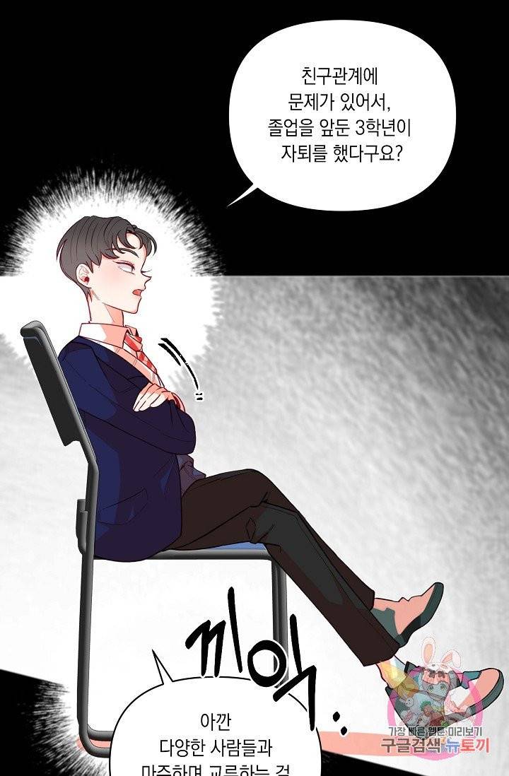 이 소설이 끝나기 전에, 07화 45