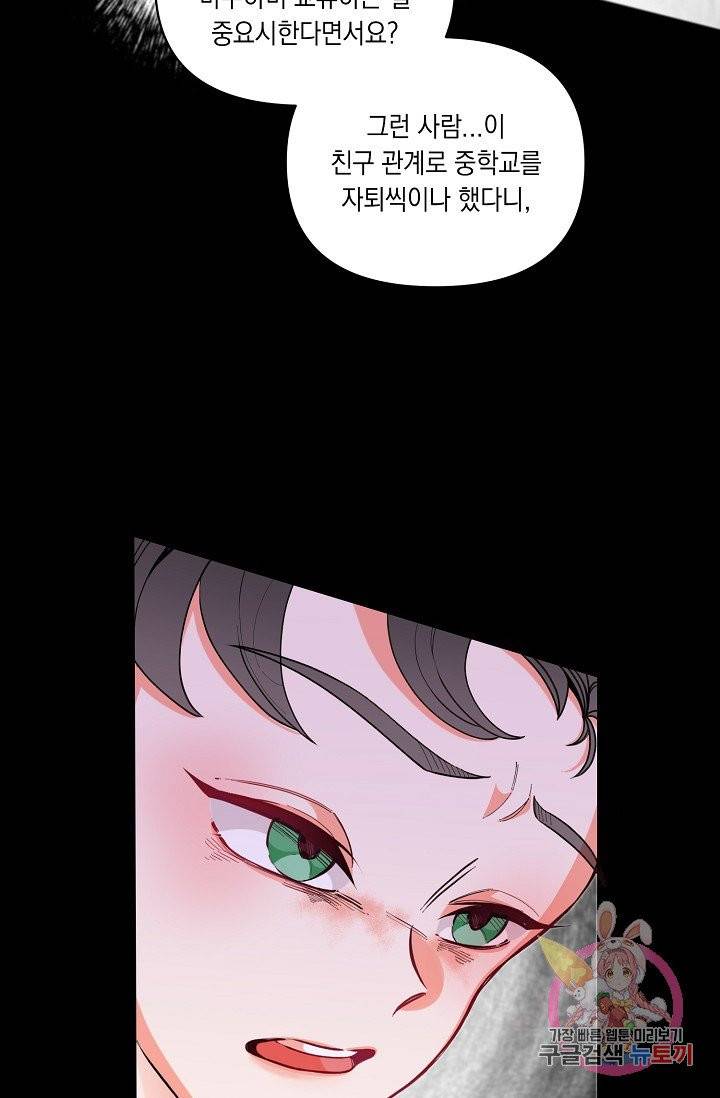 이 소설이 끝나기 전에, 07화 46