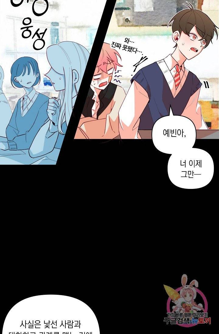이 소설이 끝나기 전에, 07화 48