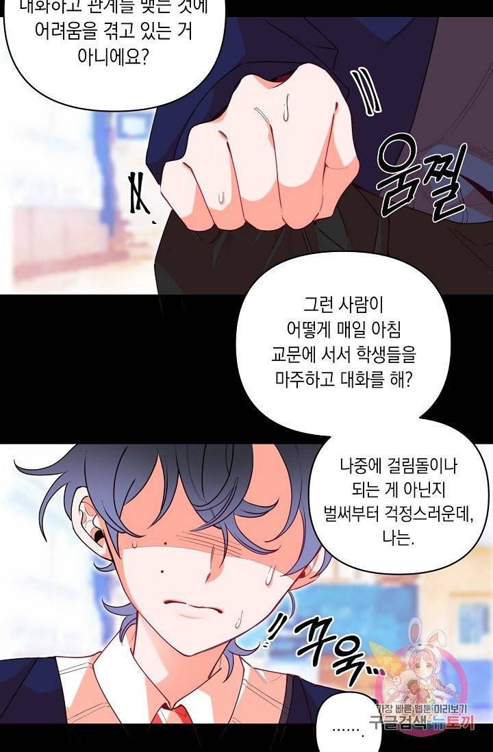 이 소설이 끝나기 전에, 07화 49