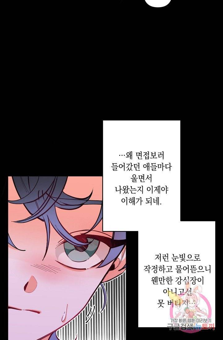 이 소설이 끝나기 전에, 07화 50