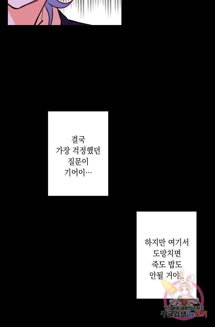 이 소설이 끝나기 전에, 07화 51