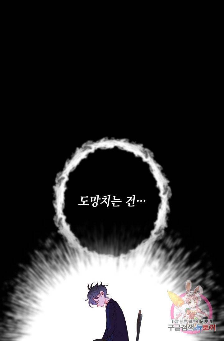 이 소설이 끝나기 전에, 07화 52