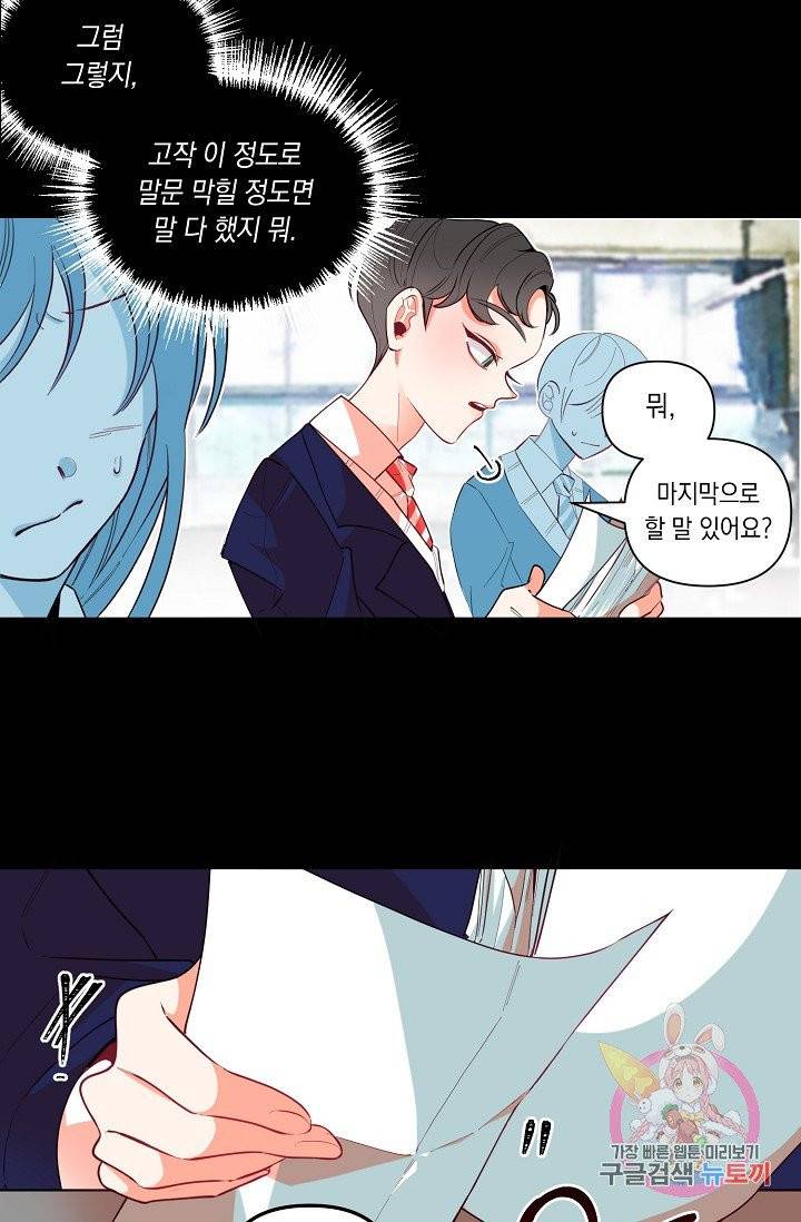 이 소설이 끝나기 전에, 07화 54