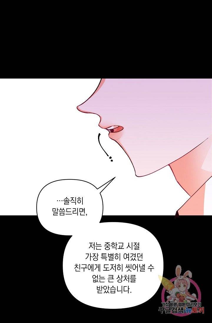 이 소설이 끝나기 전에, 07화 58
