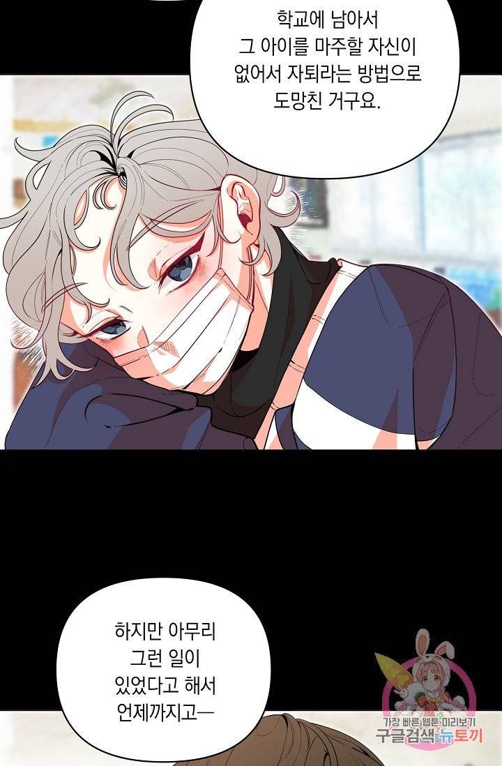 이 소설이 끝나기 전에, 07화 60