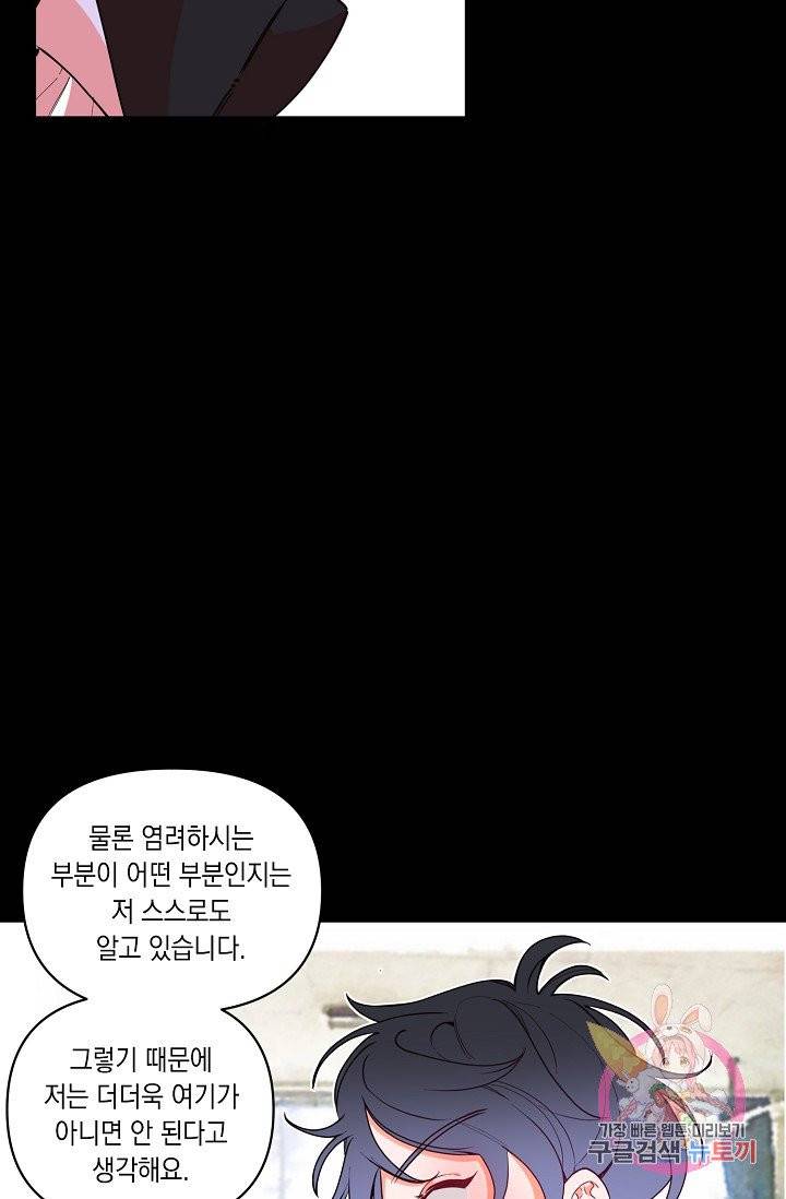 이 소설이 끝나기 전에, 07화 64