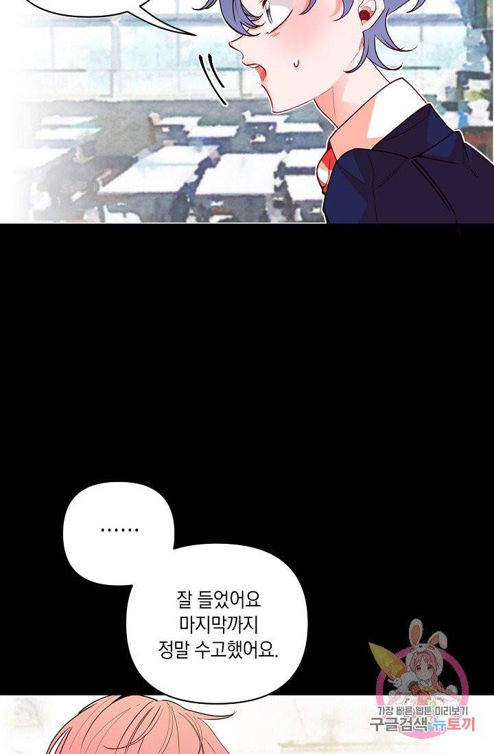 이 소설이 끝나기 전에, 07화 65