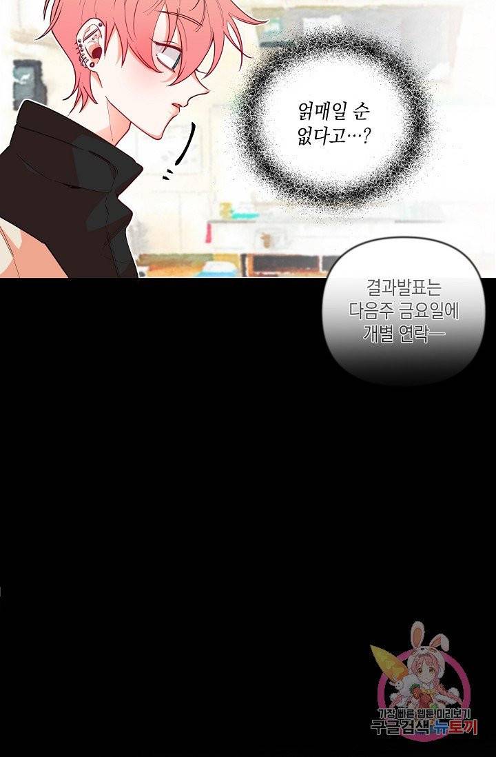 이 소설이 끝나기 전에, 07화 66