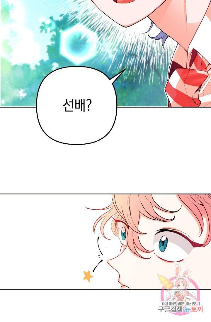 이 소설이 끝나기 전에, 07화 69