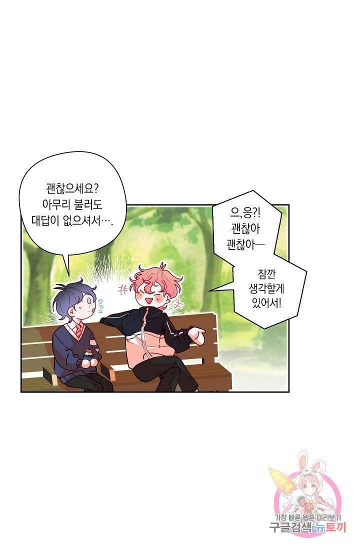 이 소설이 끝나기 전에, 07화 70
