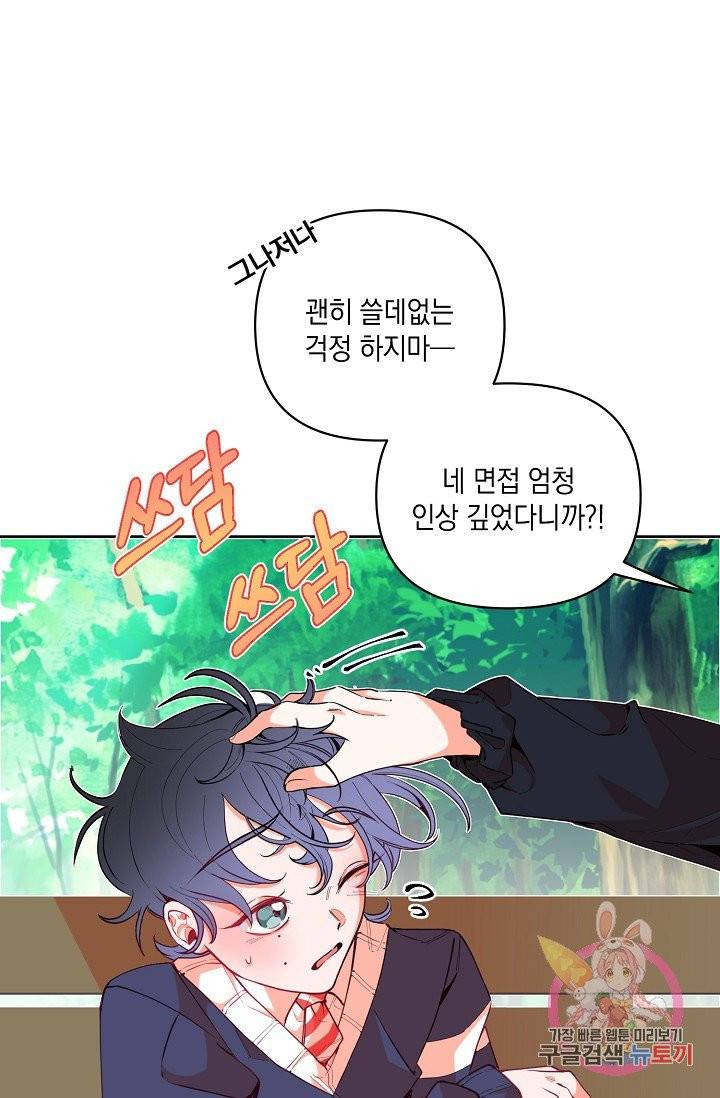 이 소설이 끝나기 전에, 07화 71